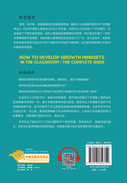 如何在课堂中培养成长型思维 商品图2