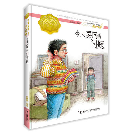 接力杯曹文轩儿童小说奖美文悦读 今天要问的问题 商品图0