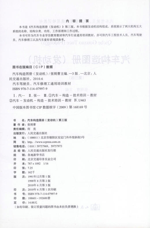 正版现货 汽车构造图册（发动机）（第三版）汽车驾驶员、汽车修理工通用培训教材 张则曹 编著 汽车构造 构造设计 汽车设计 商品图2