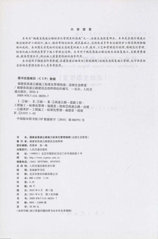 福建省高速公路施工标准化管理指南（边坡生态恢复） 商品图3