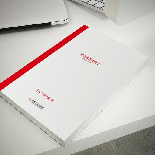 经营者养成笔记 商品图4