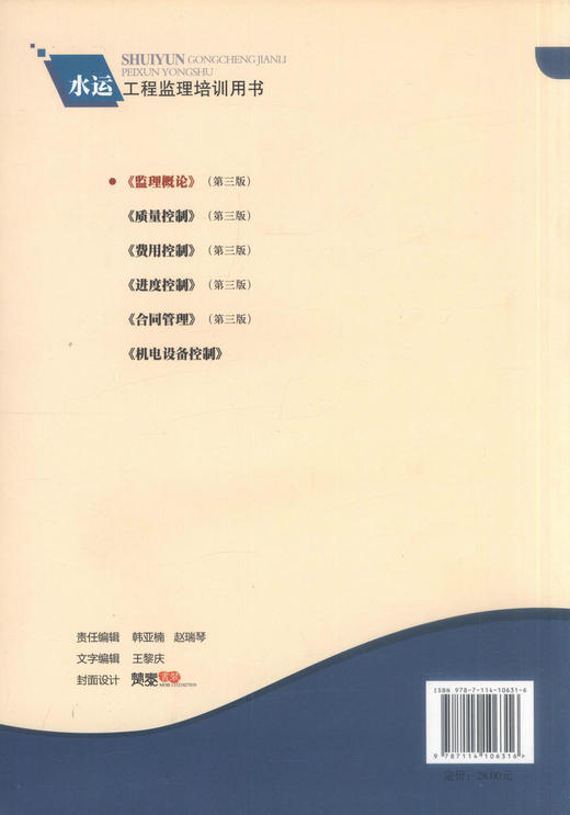 监理概论（第三版）水运工程监理培训用书 中国交通建设监理协会编著 人民交通出版社旗舰店 商品图4