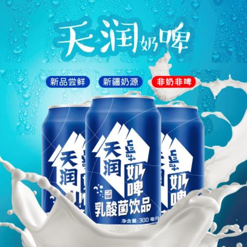 【99刻-社群专享】新疆天润佳丽奶啤 发酵乳酸菌牛奶饮品 风味乳饮料 天润蓝罐奶啤300ml*12罐 商品图0