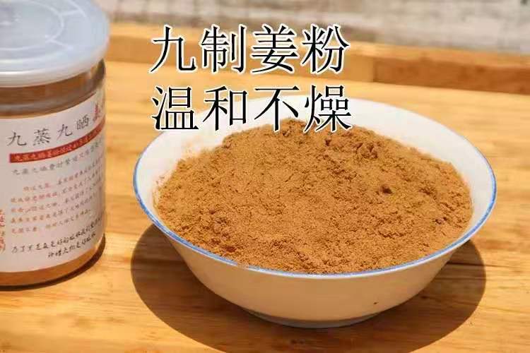 九蒸九晒姜粉|喝了半年夏天腋下没味道了|暖宫暖胃，温经通脉、改善体寒、手脚冰凉|一股暖流，不上火，不辣