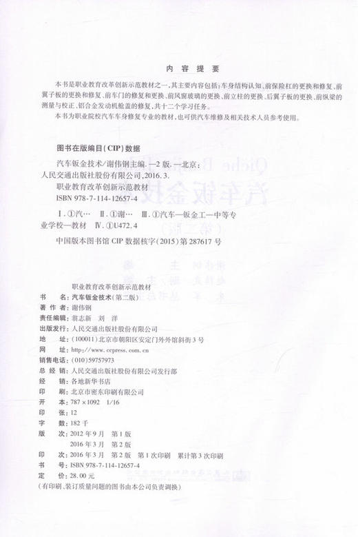 汽车钣金技术（第二版） 职业教育改革创新示范教材 商品图2