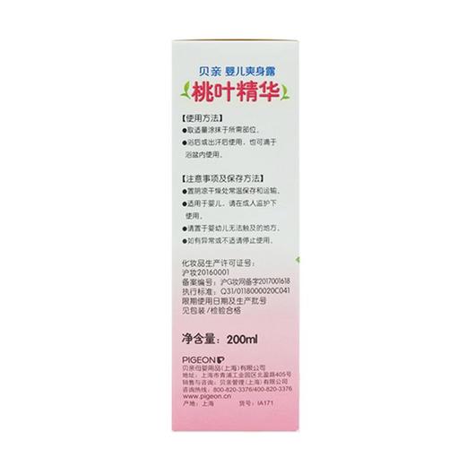 【一般贸易中文版】日本贝亲Pigeon婴儿桃叶精华爽身露200毫升 商品图2