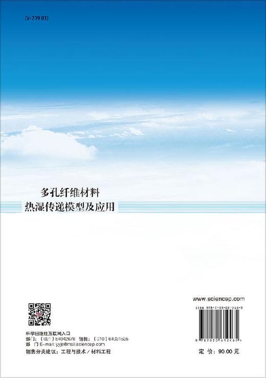 多孔纤维材料热湿传递模型及应用 商品图1