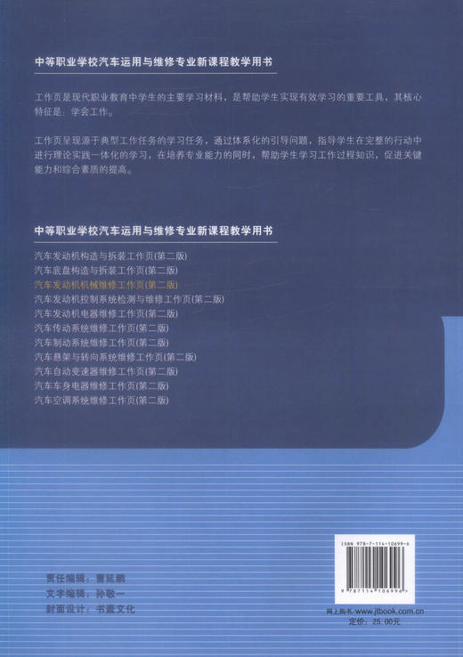 正版现货汽车发动机机械维修工作页（第二版）汽车运用与维修专业技能型培训教材中等职业学校汽车运用与维修专业新课程教学用书 商品图2
