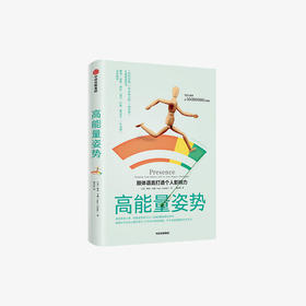 高能量姿势
