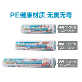 食品保鲜袋组合