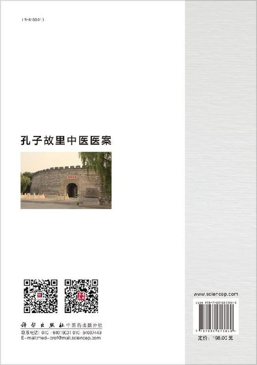 孔子故里中医医案 商品图1