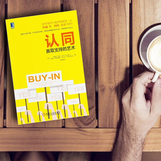 认同:赢取支持的艺术 商品图3