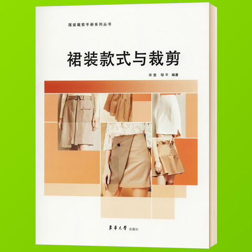 直身裙a字裙造型結構原理設計圖款式大全服裝裁剪設計書籍 商品圖0