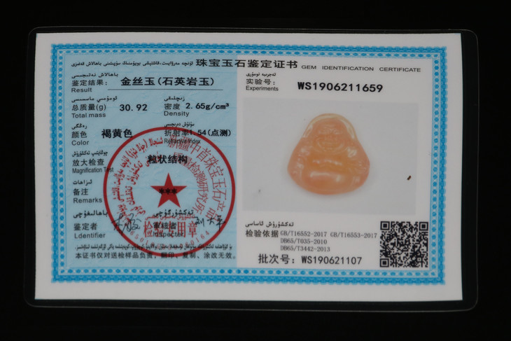 金丝玉石英岩玉大肚佛挂件