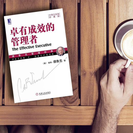 卓有成效的管理者 商品图3