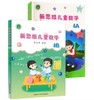 新思维儿童数学（4A+4B） 商品缩略图0