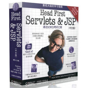 Head First Servlets and JSP（第二版）