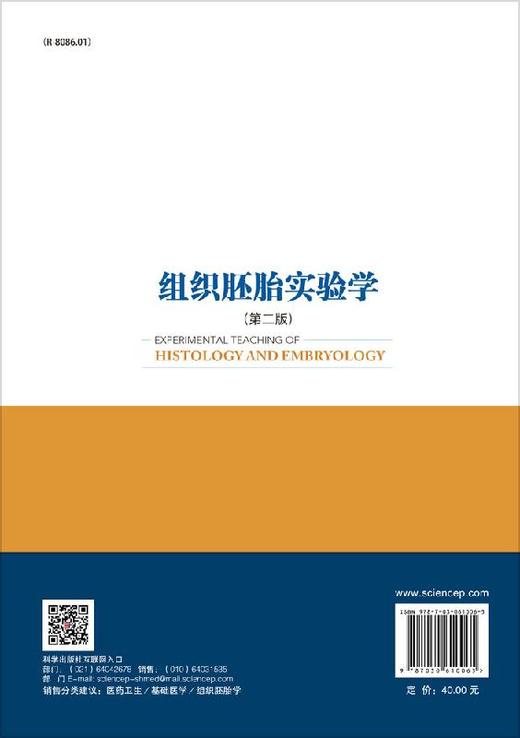 组织胚胎实验学（第二版） 商品图1