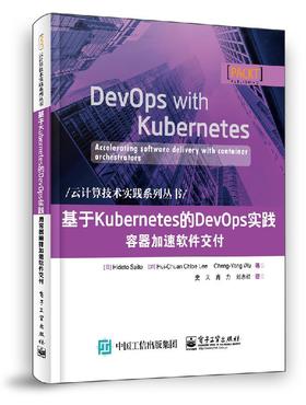 基于Kubernetes的DevOps实践：容器加速软件交付