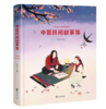《中国民间故事集》演绎20个经典民间故事，多位专业插画师逐篇打磨专属插画，适合亲子共读，给孩子带来的中国传统文化体验 商品缩略图0