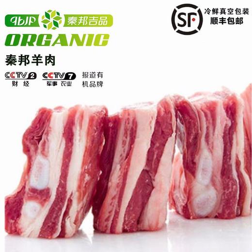 秦邦吉品 羊排1000g*1份 商品图0