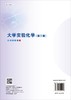 大学实验化学（第三版） 商品缩略图1
