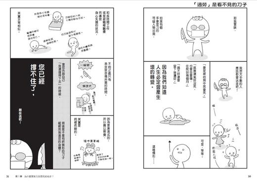 【中商原版】虽然痛苦到想死，却无法辞职的理由 (全) 港台原版 汐街可奈 台湾尖端出版社 商品图2