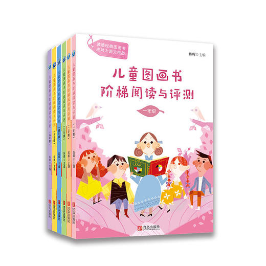 分级阅读工具书《儿童图画书阶梯阅读与评测》（套装全6册） 商品图0