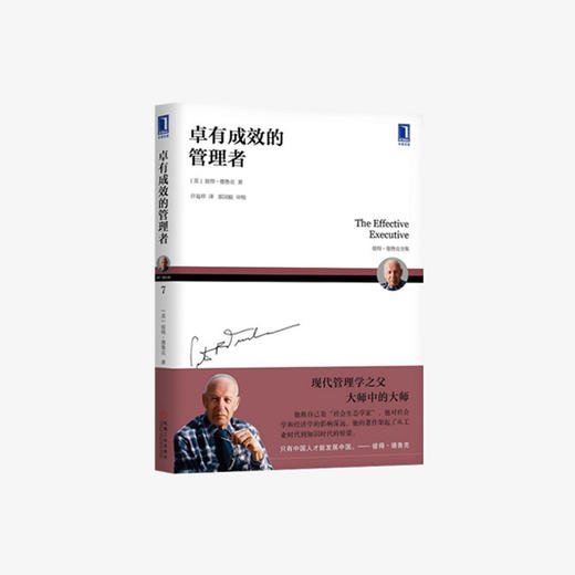 卓有成效的管理者 商品图0