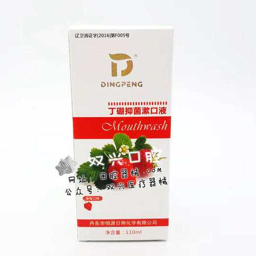 丁硼抑菌漱口液110ml  200ml   草莓口味 商品图0