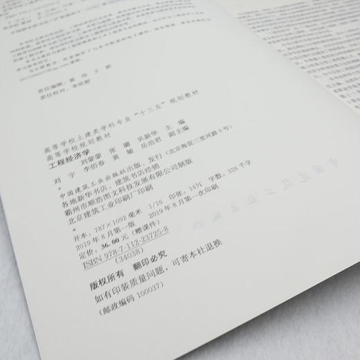 工程经济学 商品图3