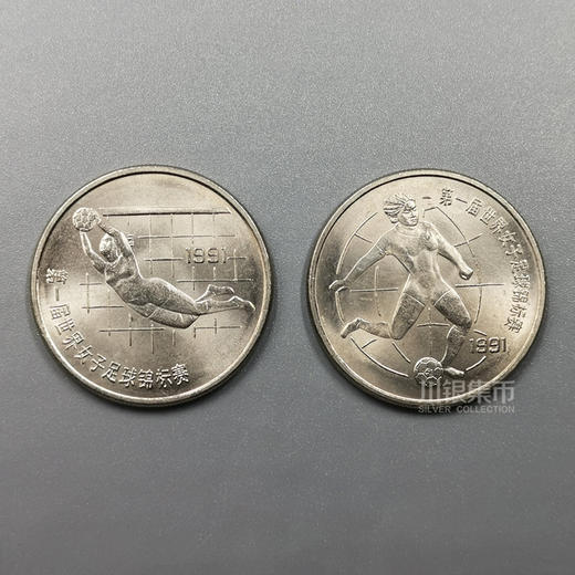 1991女足纪念币  2枚/套 商品图0