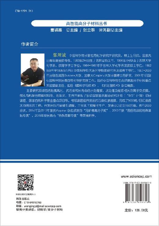 聚酰(亚)胺分离膜材料/张所波,李南文 商品图1