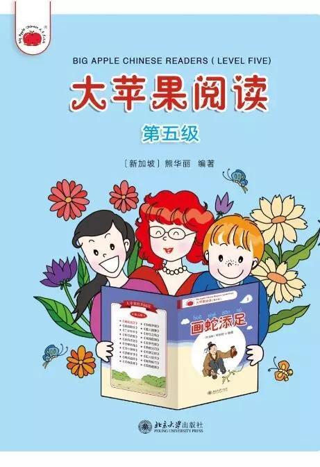 【新书上架】大苹果阅读 1-5级 Big Apple Chinese Readers 熊华丽 新加坡IB国际学校 中文分级阅读 对外汉语人俱乐部 商品图5