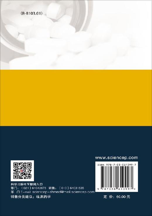 常见疾病临床药学监护案例分析——呼吸系统疾病分册 商品图1