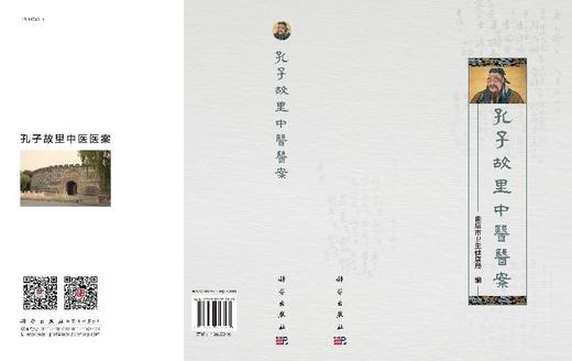 孔子故里中医医案 商品图3