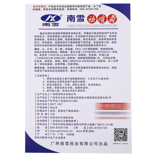 南雪祛痘霜 去痘印痘坑祛痘印祛痘膏去青春痘男士女士组合套装*20g 一盒装 商品图4