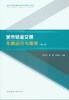 城市轨道交通车辆运行与维修（第二版） 商品缩略图2