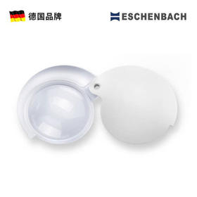 德国制造宜视宝ESCHENBACH10倍圆形折叠放大镜(白色）1710910