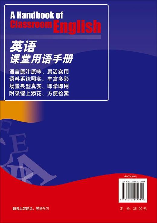 英语课堂用语手册 商品图1