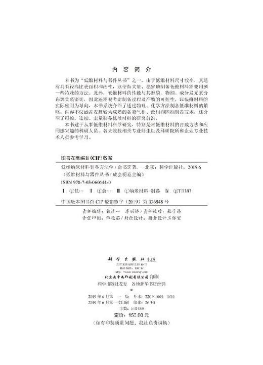 低维纳米材料制备方法学 商品图2