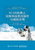 KEBA机器人控制系统基础操作与编程应用 商品缩略图0