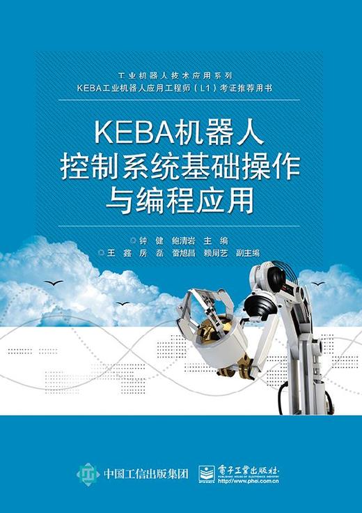 KEBA机器人控制系统基础操作与编程应用 商品图0