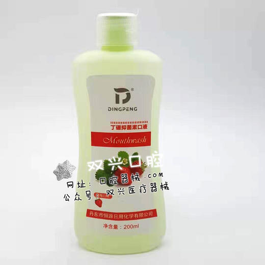 丁硼抑菌漱口液110ml  200ml   草莓口味 商品图3