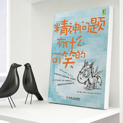 精神问题有什么可笑的 商品图4