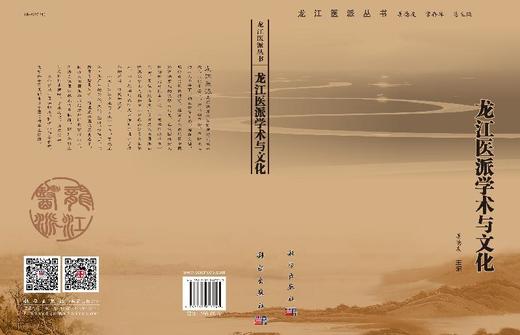 龙江医派学术与文化 商品图3