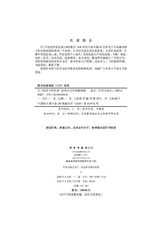孔子故里中医医案 商品图2