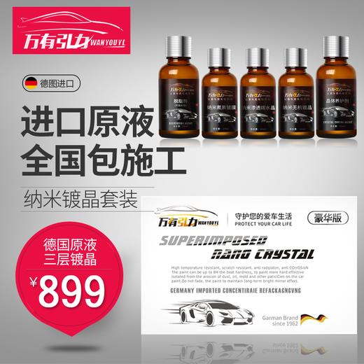 万有引力 德国工艺纳米级镀晶 商品图0