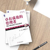 卓有成效的管理者 商品缩略图2