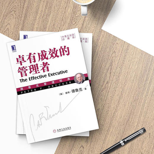 卓有成效的管理者 商品图2